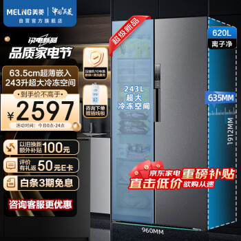 MELING 美菱 620升双开对开门冰箱 63.5cm超薄嵌入大冷冻容量家用BCD-620WPCX