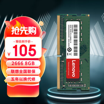 Lenovo 联想 DDR4 2666MHz 笔记本内存 普条 8GB ￥97