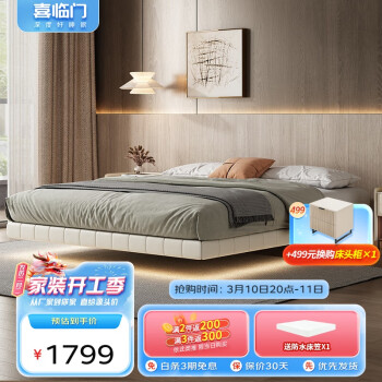 Sleemon 喜临门 仙女床 现代简约感应灯悬浮床 无床头 1.8m