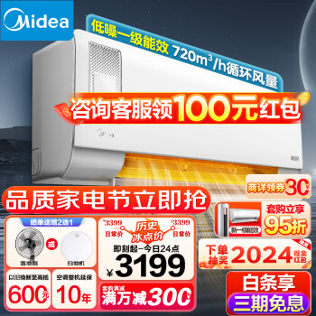 Midea 美的 静新风系列 KFR-35GW/N8XF1-1 新一级能效 壁挂式空调 1.5匹