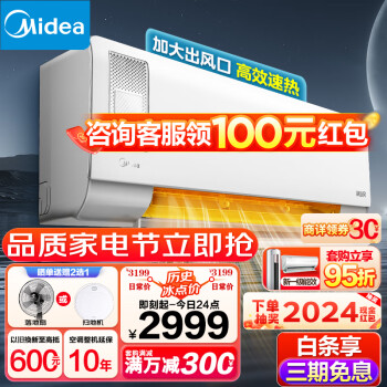 Midea 美的 新风空调挂机大1匹 新一级能效 变频冷暖卧室家用壁挂 空调挂机 电KFR-26GW/N8XF1-1