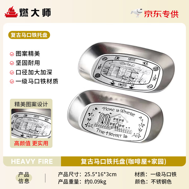 HEAVY FIRE DA 燃大师 露营户外餐盘*2 9.9元包邮