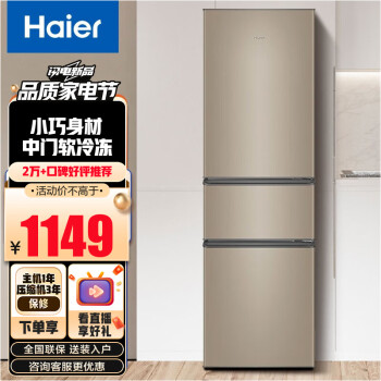 Haier 海尔 BCD-216STPT 直冷三门冰箱  216L 炫金