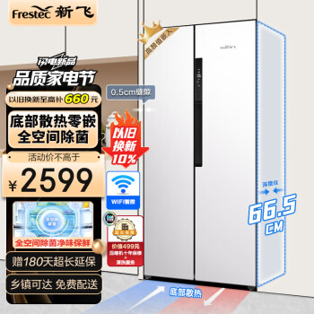 Frestec 新飞 零嵌系列超薄嵌入式521L对开门冰箱大容量冰箱一级变频底部散热除菌BCD-521WKQ9AT白