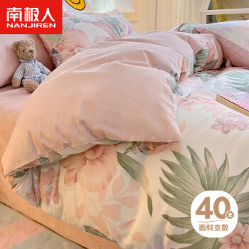 南极人 全棉四件套100%纯棉套件 床上用品双人被套200*230cm 1.5米床