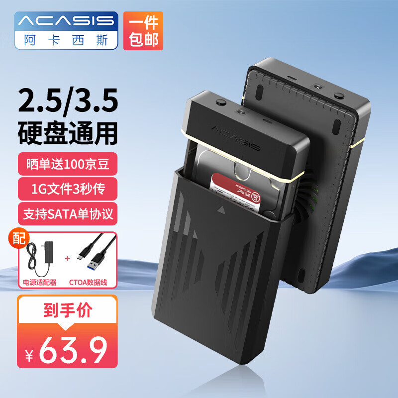 acasis 阿卡西斯 USB3.0移动硬盘盒 3.5英寸SATA串口台式机笔记本电脑外置固态机械硬盘存储盒子EC-5351C 券后53.9元