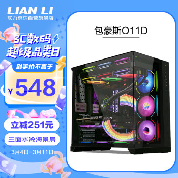 LIAN LI 联力 包豪斯 O11D 全视版 黑色 EATX无立柱海景房机箱