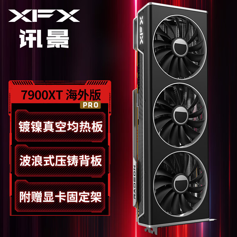 XFX 讯景 AMD RADEON RX 7900 XT 20GB 券后5370元