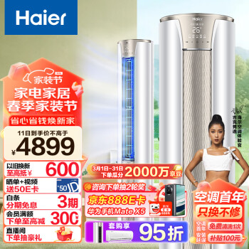 Haier 海尔 静悦系列 KFR-72LW/06KCA83U1 三级能效 立柜式空调 3匹