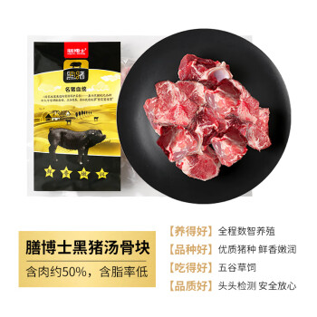 膳博士 黑猪肉 冻 煲汤汤骨 猪骨头 700g