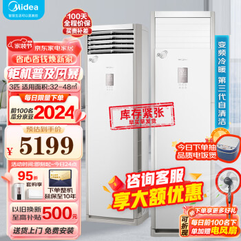 Midea 美的 空调立式柜机3匹方柜风客柜机 3