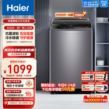 Haier 海爾 波輪洗衣機(jī)全自動(dòng)小型 玻璃上蓋 10公斤大容量 防菌除螨 桶自潔 羊毛洗 EB100M30Plus2