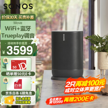 SONOS 搜诺思 Move 迷你音响 黑色 蓝牙款