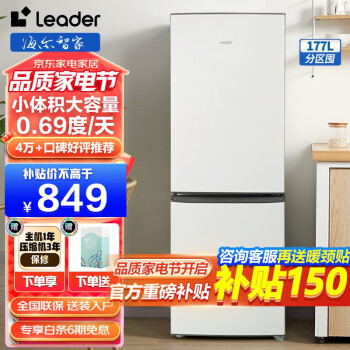 Leader 统帅 BCD-177LLC2E0L9 直冷双门冰箱 177L 丝绸米色