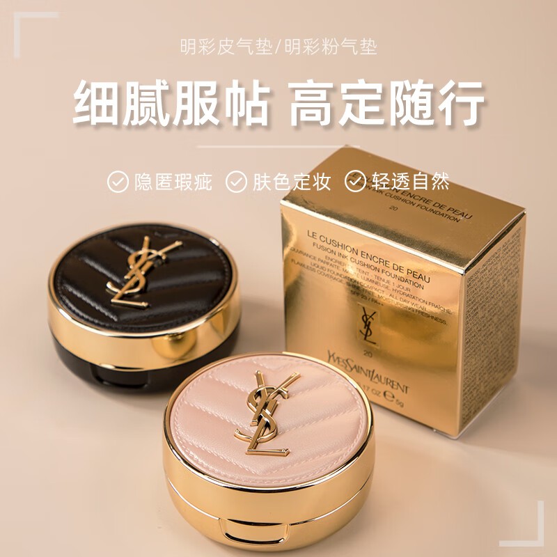 YVES SAINT LAURENT YSL）明彩粉光轻垫粉气垫B10 5g 59元