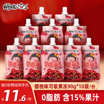 樱桃小丸子 果汁儿童可吸吸果冻90g*10樱桃味健康休闲零食