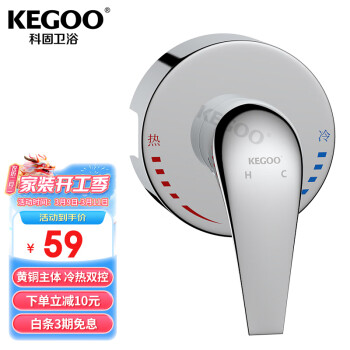 移动端：KEGOO 科固 明装混水阀贴墙淋浴龙头洗澡花洒开关 卫生间冷热水混水器K220712