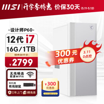 MSI 微星 设计师P60办公台式电脑（12代i7-12650H 16G 1TBSSD