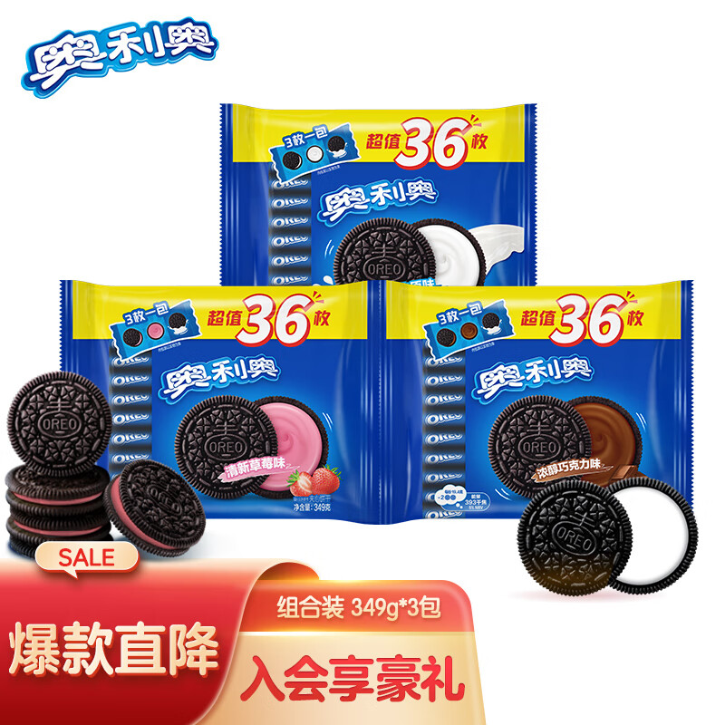 OREO 奧利奧 夾心餅干 3口味組合裝 349g*3包 24.27元（需買3件，需用券）