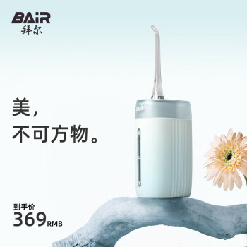 BAiR 拜尔 V5小方瓶 电动冲牙器 伸缩便携式正畸电动洗牙器家用洁牙水牙线冲洗器 送女男朋友礼盒装 小蓝瓶