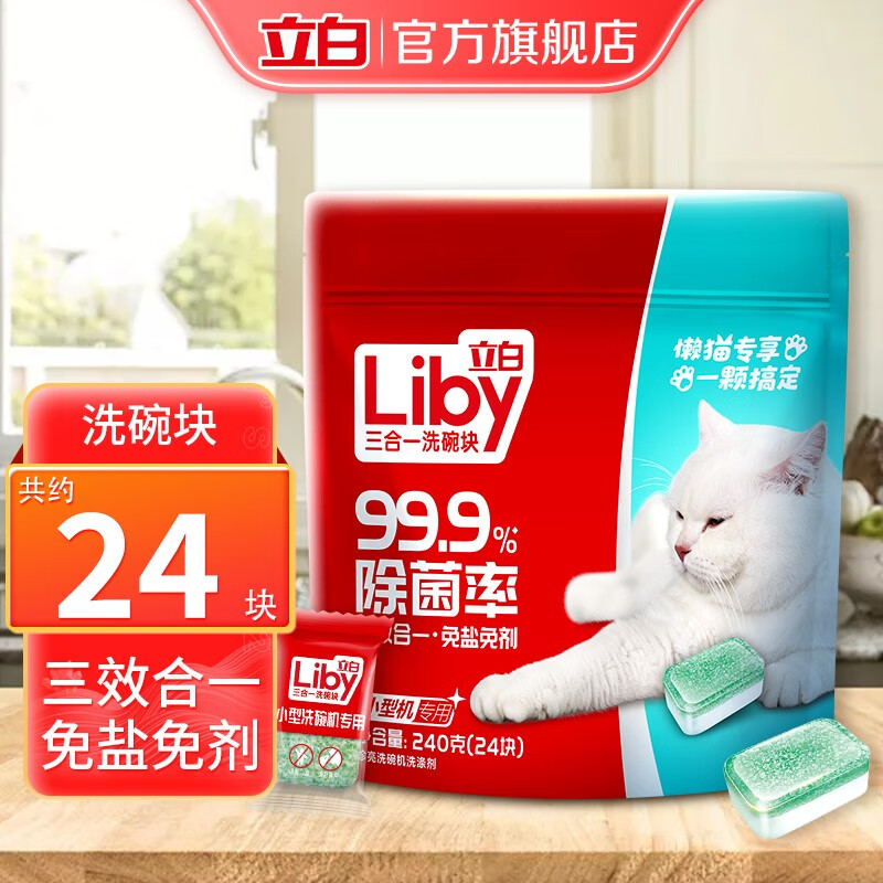 Liby 立白 京東Liby 立白 洗碗塊 24塊1袋 13.8元