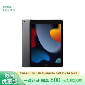 Apple 苹果 iPad 优惠商品