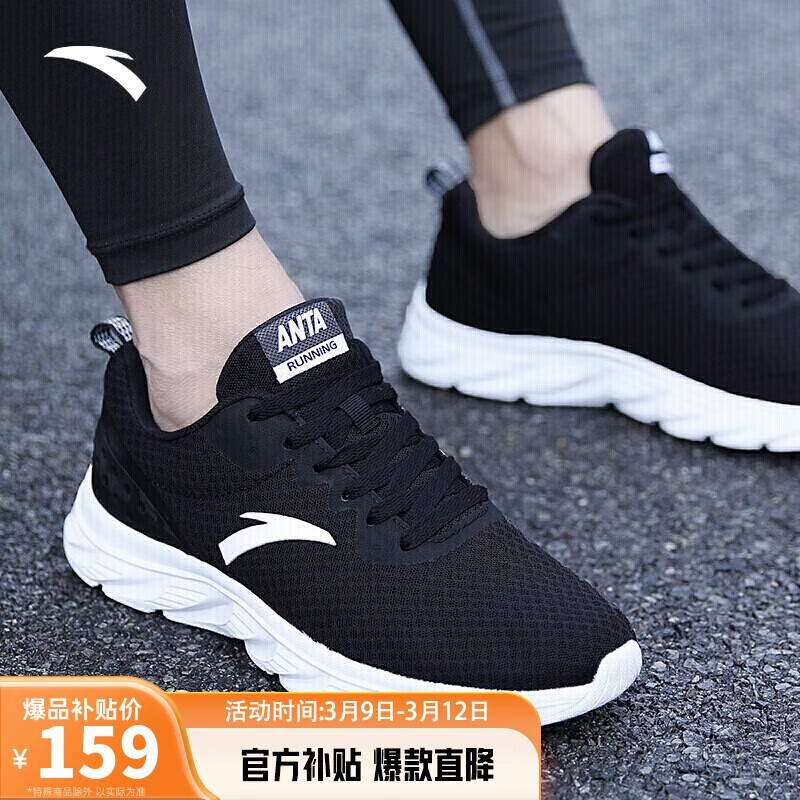 ANTA 安踏 运动鞋男鞋春季网面透气跑步鞋子男轻便软底耐磨减震户外旅游鞋 券后149元