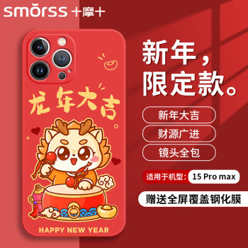 Smorss 苹果15promax手机壳 iphone15promax保护套 全包镜头彩绘龙年魔方直边硅胶防摔超薄男女软壳 龙年大吉