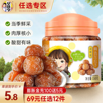 华味亨 精选加应子160g/罐（69元任选12）