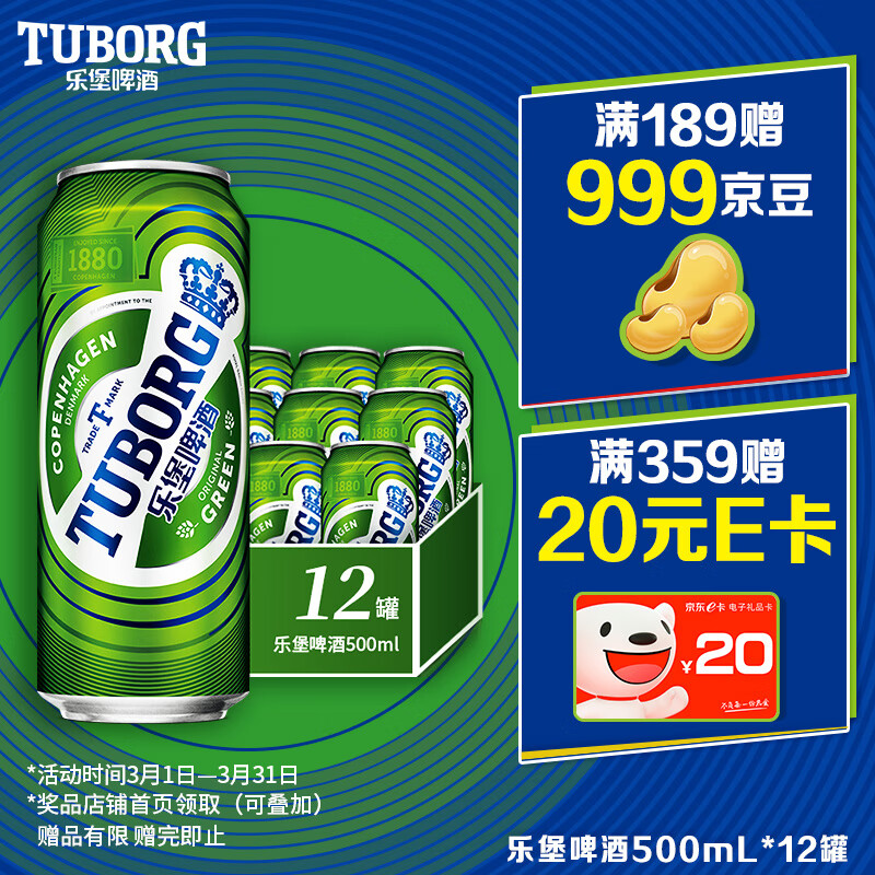 TUBORG 乐堡 啤酒 500ml*12听 券后54.9元