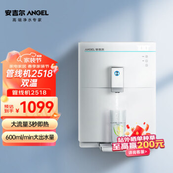 ANGEL 安吉尔 管线机家用冷热型速热饮水机 Y2518BKD-K-G壁挂式（四种水温）Y2518BKD-K--G