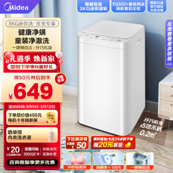 Midea 美的 MB30V21E 3公斤 迷你洗衣机