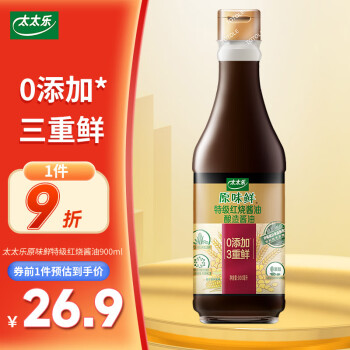 太太乐 原味鲜0添加特级红烧酱油老抽900ml×1瓶炒菜点蘸凉拌