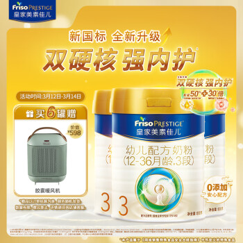 Friso 美素佳儿 PRESTIGE 皇家美素佳儿 幼儿奶粉 国行版 3段 800g*3罐 礼盒装