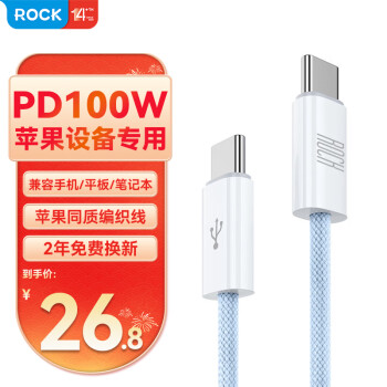 ROCK 洛克 双头type-c数据线 PD100W快充线 iPhone15充电线5A适用苹果/华为笔记本 2米蓝色