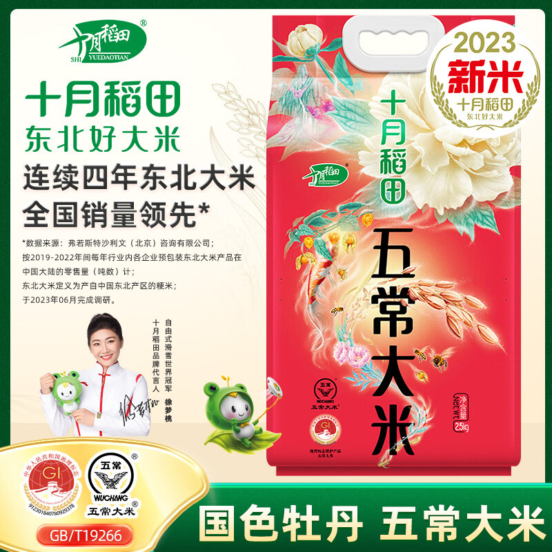 十月稻田 五常大米 2.5kg 38.8元（77.6元/2件）