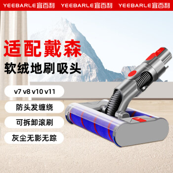 Yeebarle 宜百利 适配戴森吸尘器配件吸头v7v8v10v11双滚刷地板瓷砖刷头软绒滚筒地刷 软绒滚刷 3331