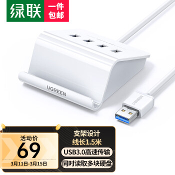 UGREEN 綠聯(lián) USB3.0分線器 4口HUB擴展塢集線器 筆記本電腦一拖四多接口轉換器帶電源口延長線1.5米 40441