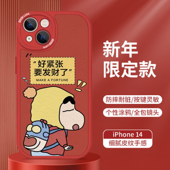 ZHIWEISHI 挚卫士 适用苹果14手机壳 iphone14保护套 全包镜头兔年款彩绘超薄小羊皮质感硅胶防摔软壳 要发财了-中国红