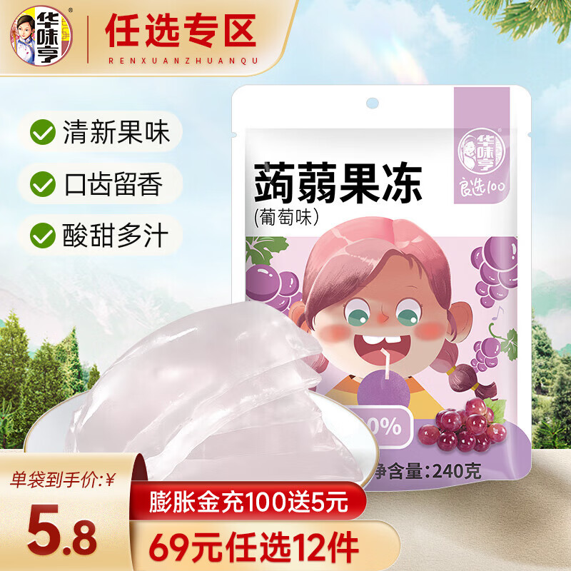 华味亨 240g蒟蒻果冻葡萄味即食果冻儿童休闲零食 葡萄味*1袋 240g 9.9元
