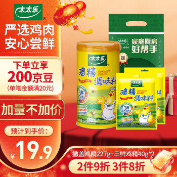 太太乐 鸡精227g+三鲜鸡精40g*2 组合装307g礼品袋装