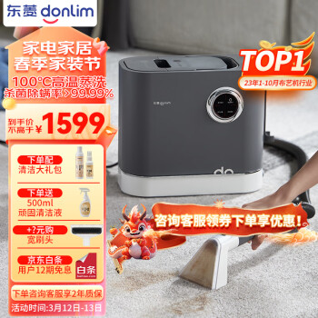 donlim 东菱 DL-6906 布艺清洗机