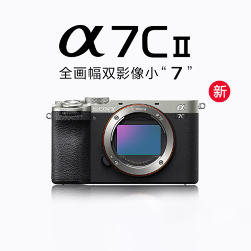 SONY 索尼 ILCE-7CM2 新一代全画幅微单相机A7CM2 4K超清画质A7C二代 A7C2 黑色 标配 13599元