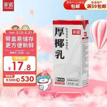 FreeNow 菲诺 厚椰乳 植物蛋白饮料 1kg