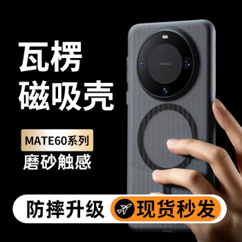 POZZO 适用于华为Mate60pro手机壳Mate60pro+保护套magsafe磁吸磨砂防摔防指纹瓦楞光栅行李箱透黑