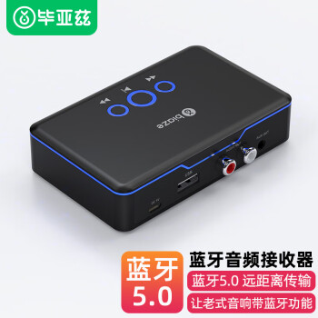 Biaze 毕亚兹 蓝牙适配器5.0版充电款 蓝牙音频接收器 手机笔记本电脑接3.5mm莲花2RCA音频口音响箱功放 D43