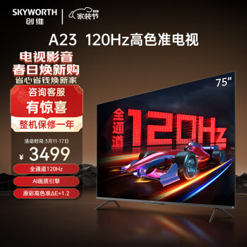 SKYWORTH 创维 75A23 液晶电视 75英寸 4K