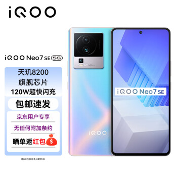 vivo iQOO Neo7 SE 12GB+512GB 银河 天玑8200 120W超快闪充 120Hz柔性直屏 5G电竞手机