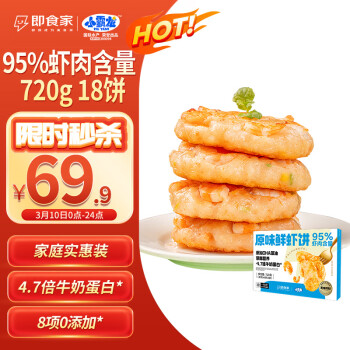 万景 GUO LIAN即食家X小霸龙 鲜虾饼原味 含虾量95% 720g 18饼 大份量家庭装