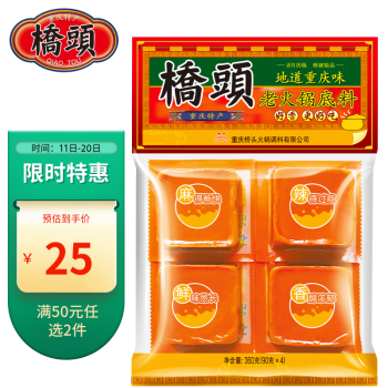 QIAO TOU 桥头 老火锅底料 微辣微麻 360g